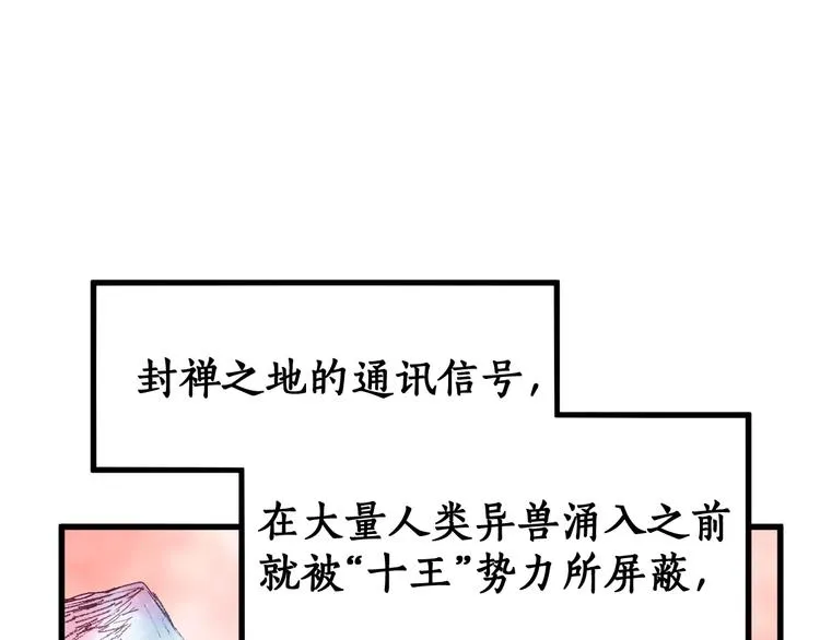 第111话 王级斩杀 第124页