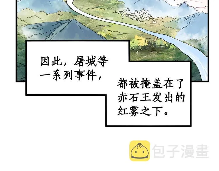 第111话 王级斩杀 第126页