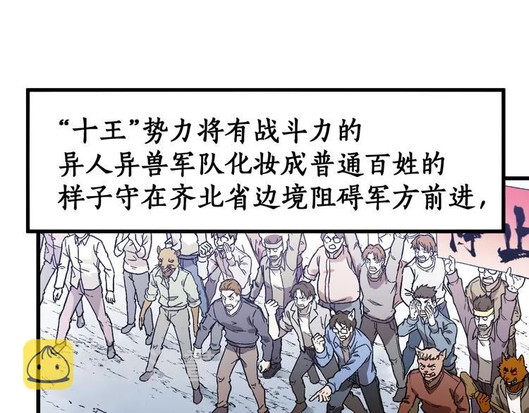 第111话 王级斩杀 第127页