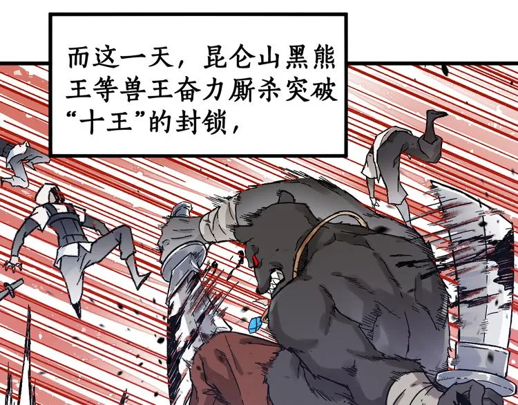 第111话 王级斩杀 第129页
