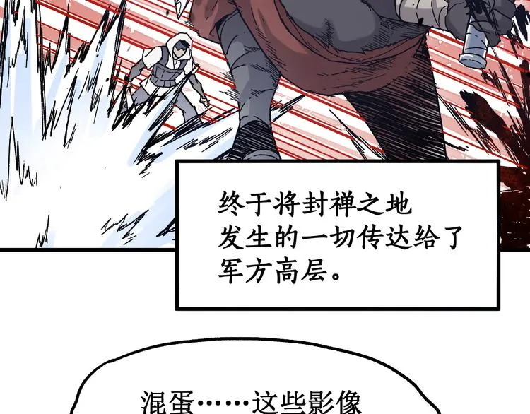 第111话 王级斩杀 第130页