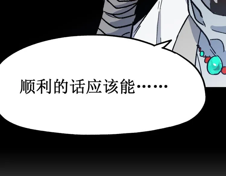 第113话 阻碍 第3页
