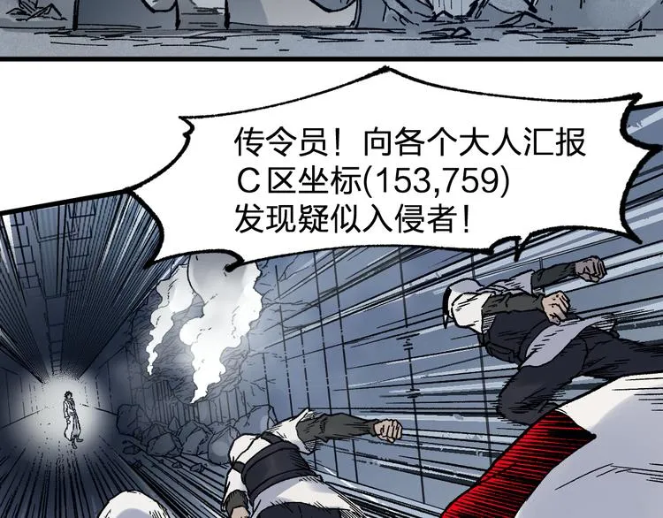 第113话 阻碍 第21页