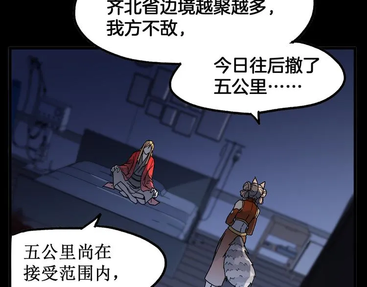 第113话 阻碍 第65页