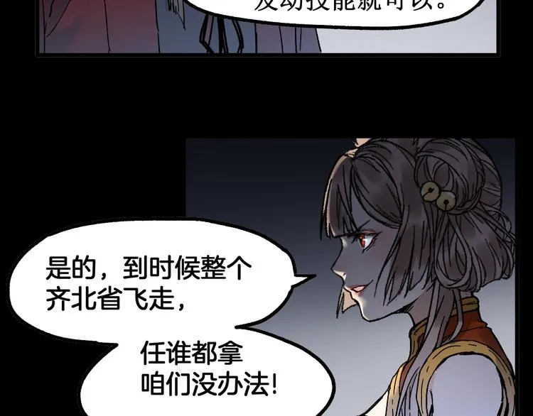 第113话 阻碍 第68页