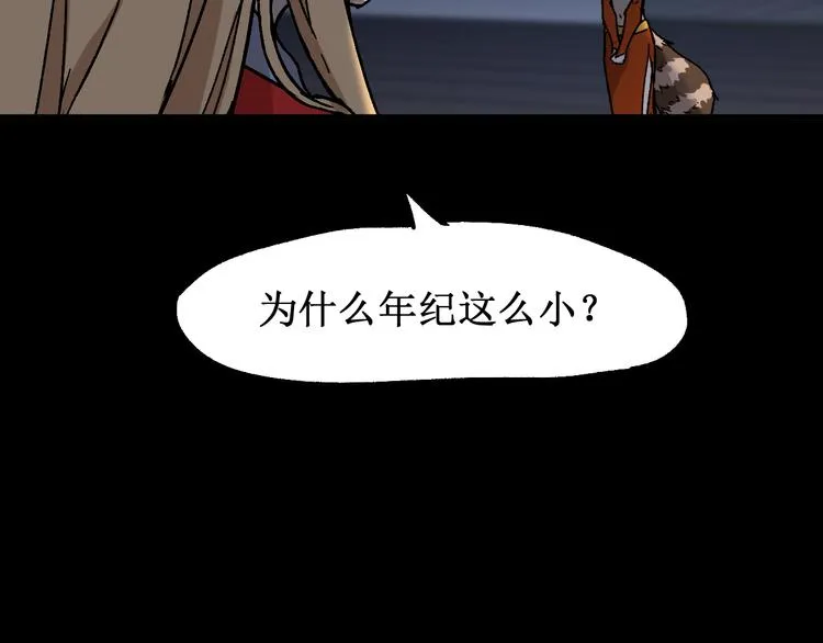 第113话 阻碍 第84页