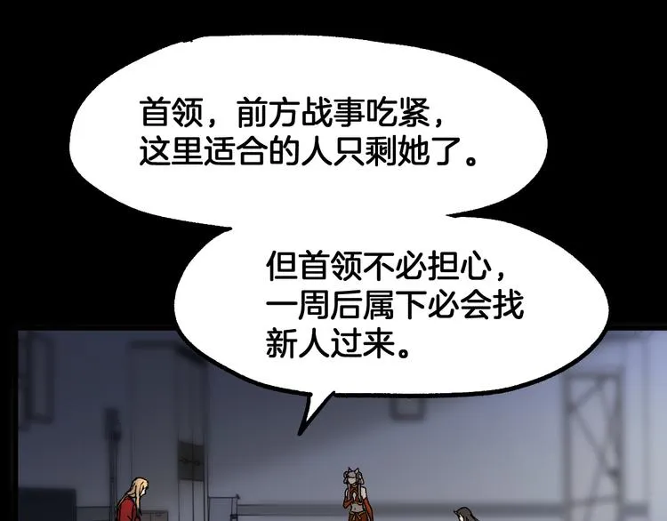 第113话 阻碍 第85页