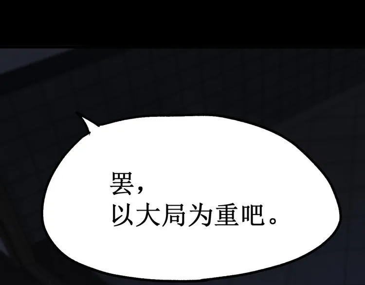 第113话 阻碍 第88页