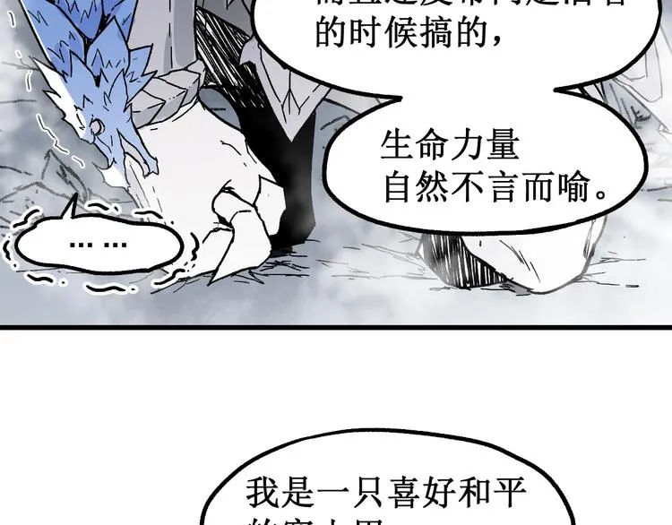第114话 遭遇战 第51页