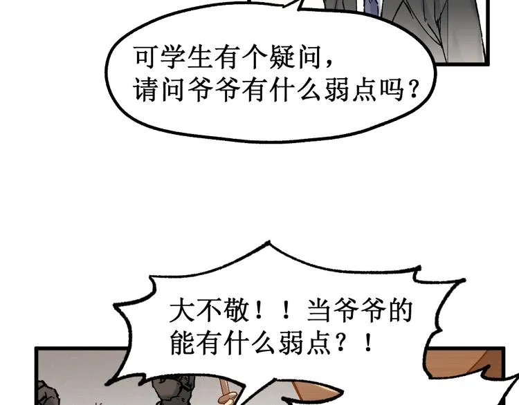 第114话 遭遇战 第80页