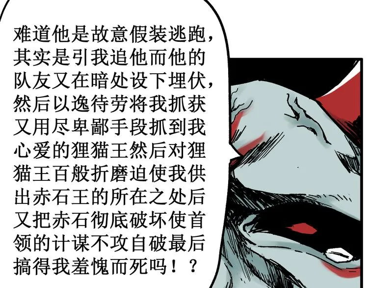 第114话 遭遇战 第94页