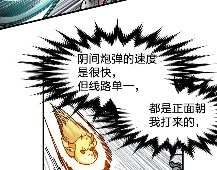 第114话 遭遇战 第112页