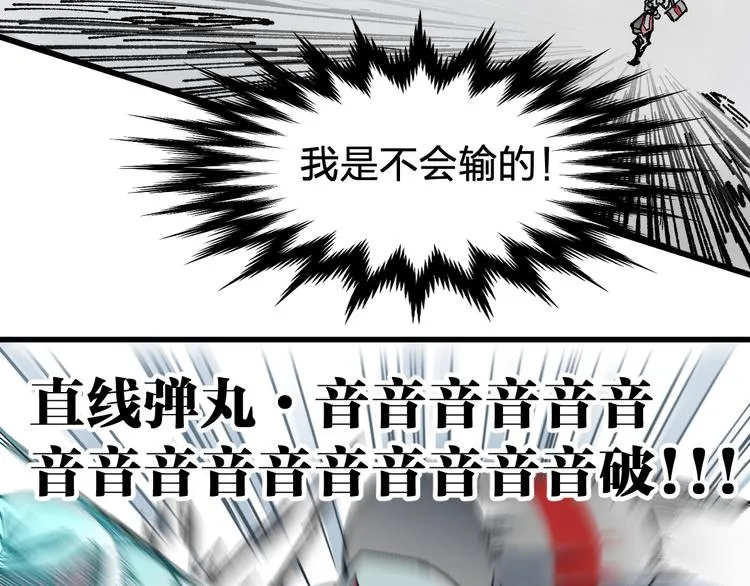 第114话 遭遇战 第117页