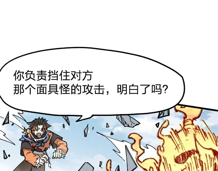 第115话 意外援军 第45页