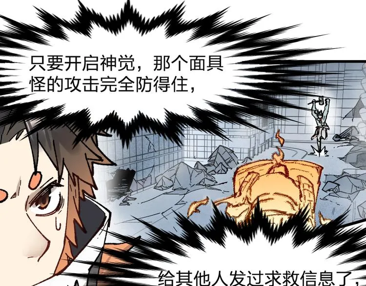 第115话 意外援军 第66页