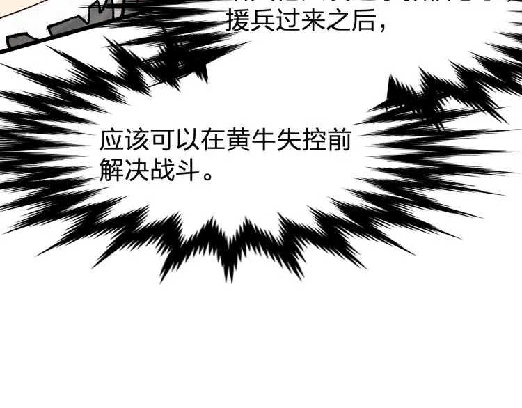第115话 意外援军 第67页