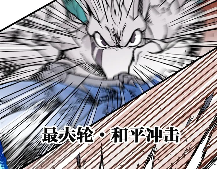 第115话 意外援军 第110页