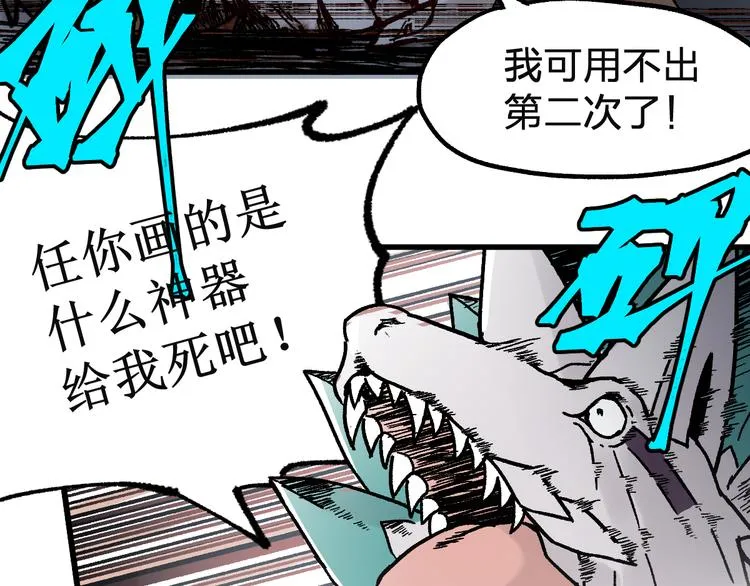 第115话 意外援军 第117页