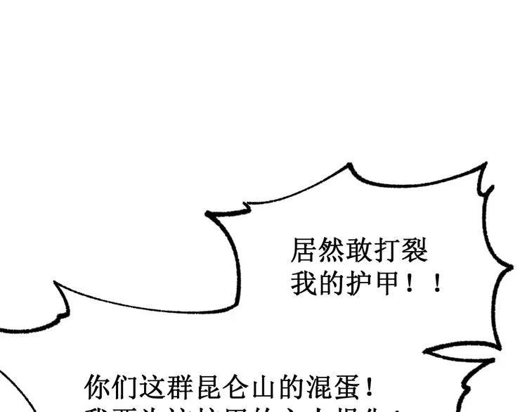 第116话 黄牛の反击 第7页