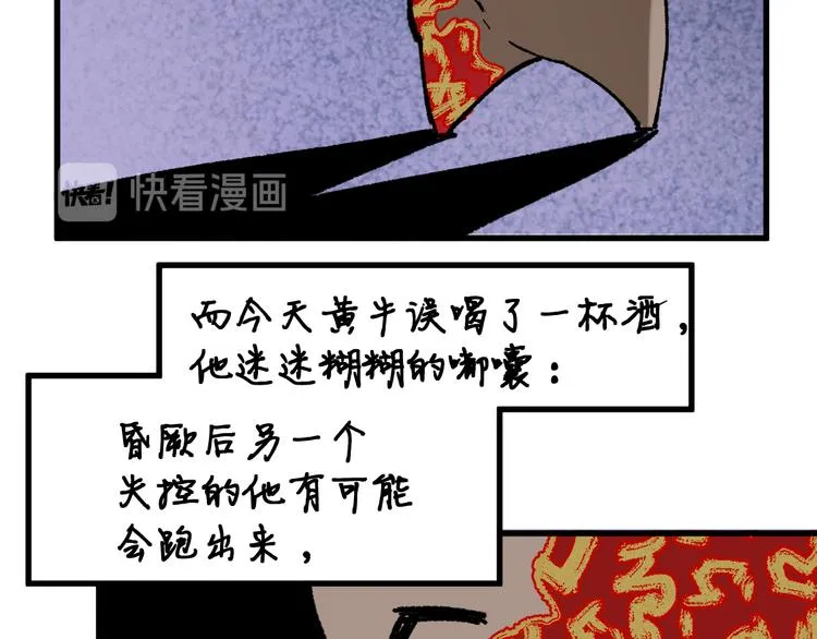 第116话 黄牛の反击 第44页