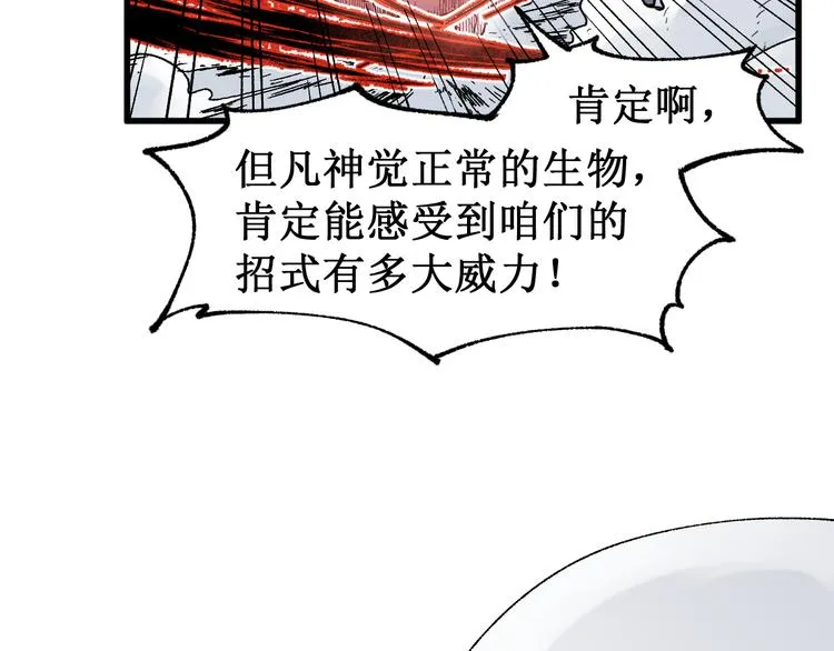 第116话 黄牛の反击 第90页