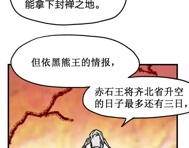 第116话 黄牛の反击 第128页
