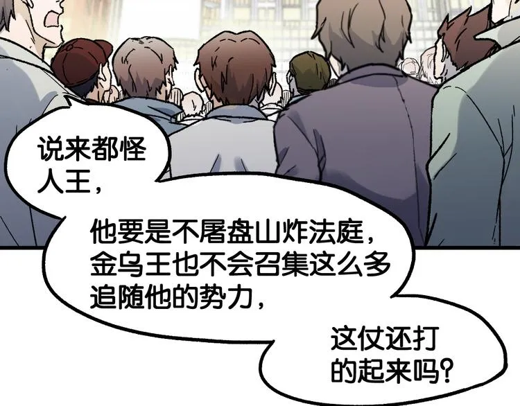 第116话 黄牛の反击 第145页