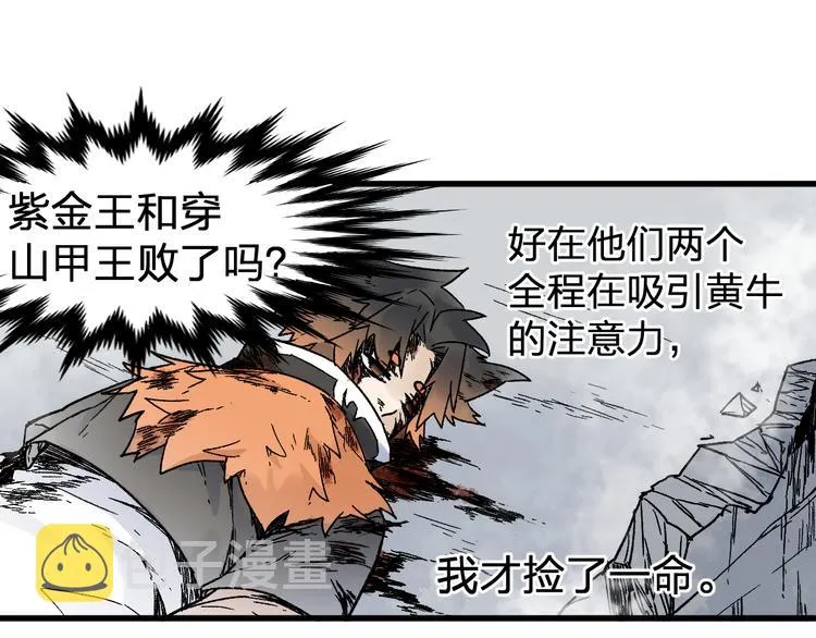 第117话 楚风出山 第4页