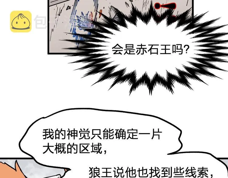 第117话 楚风出山 第7页