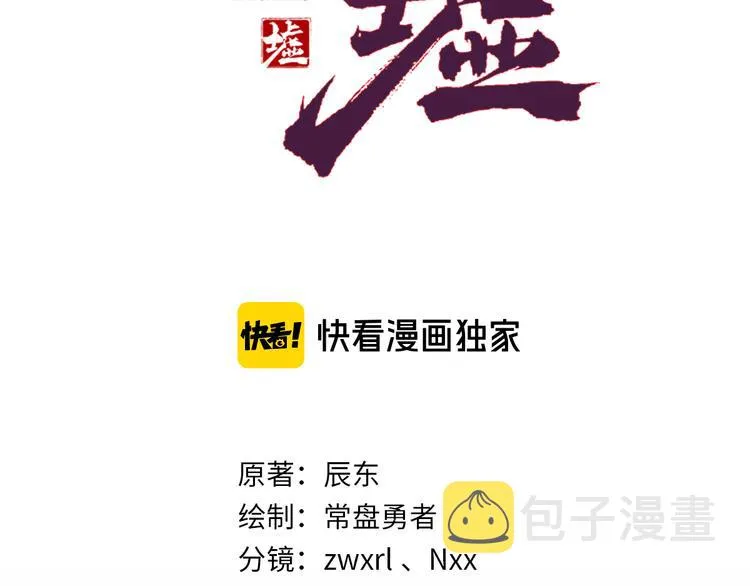 第117话 楚风出山 第18页