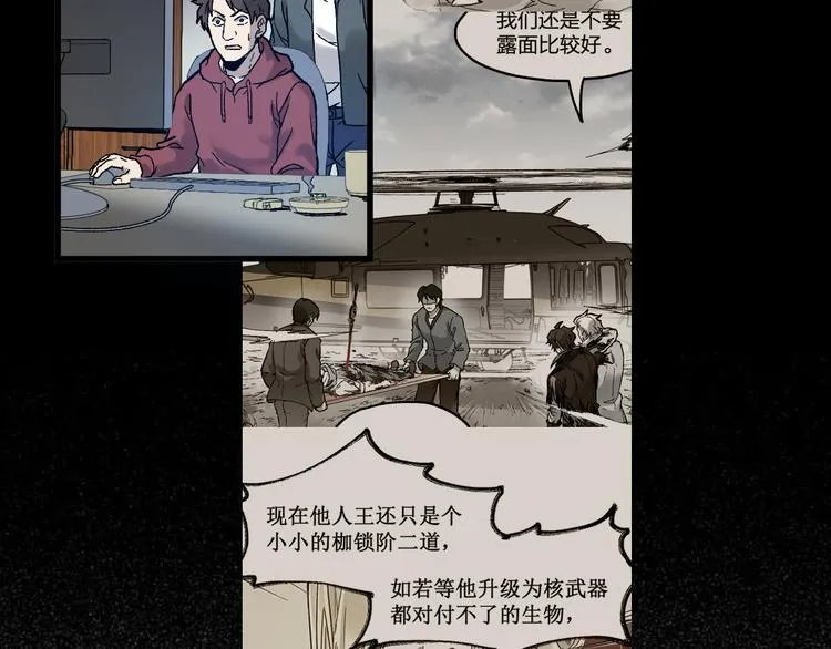 第117话 楚风出山 第27页
