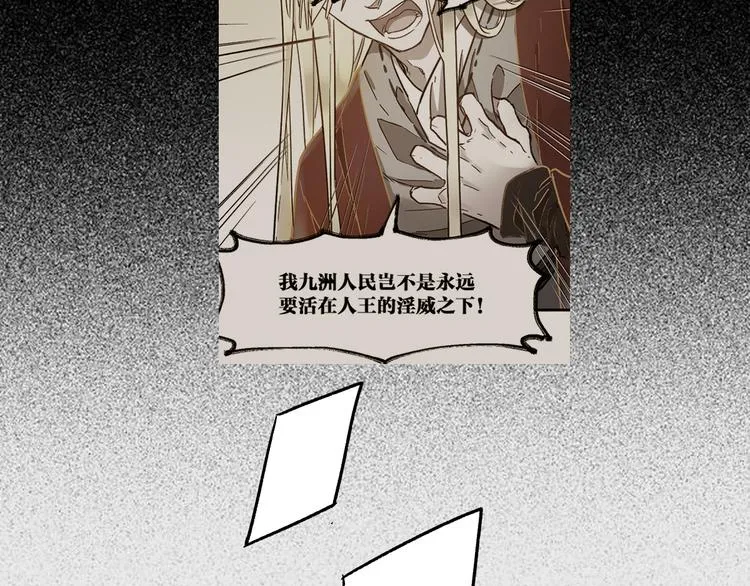第117话 楚风出山 第28页