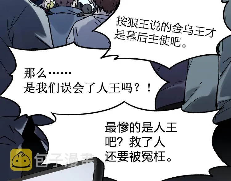 第117话 楚风出山 第31页