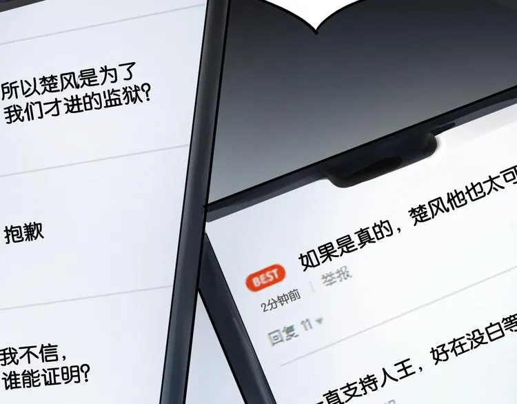 第117话 楚风出山 第32页