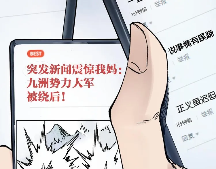 第117话 楚风出山 第33页