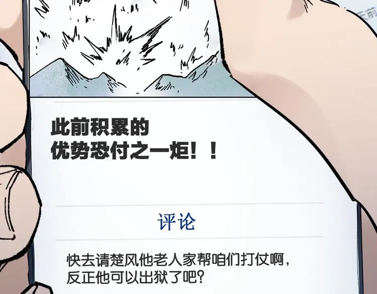 第117话 楚风出山 第34页