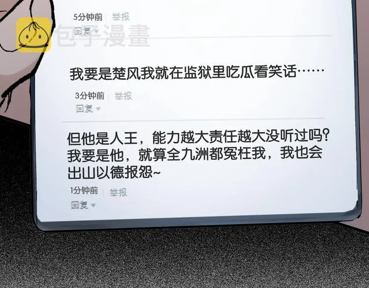 第117话 楚风出山 第35页