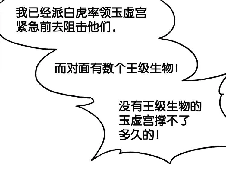 第117话 楚风出山 第40页