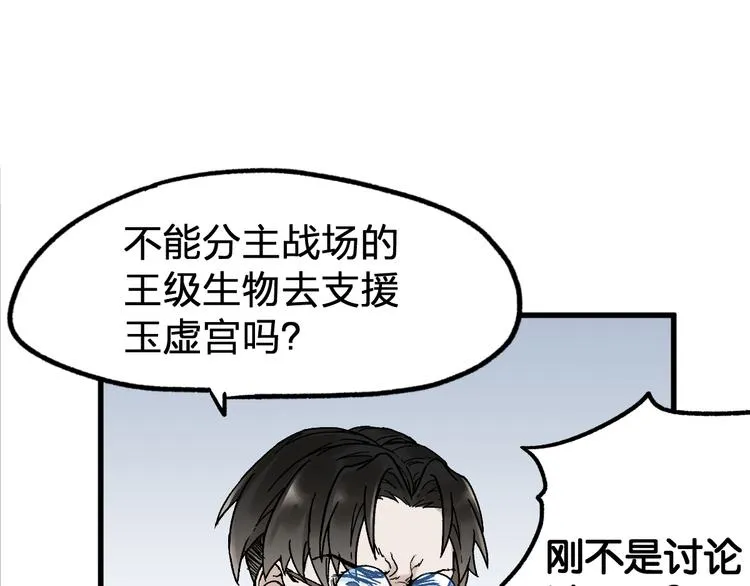 第117话 楚风出山 第41页