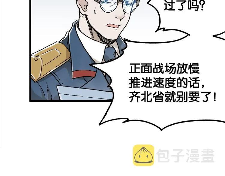 第117话 楚风出山 第42页