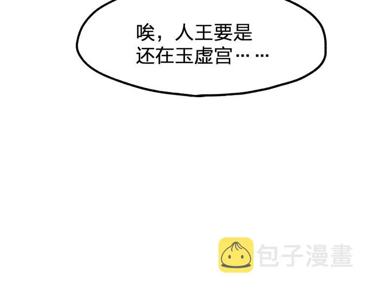 第117话 楚风出山 第45页