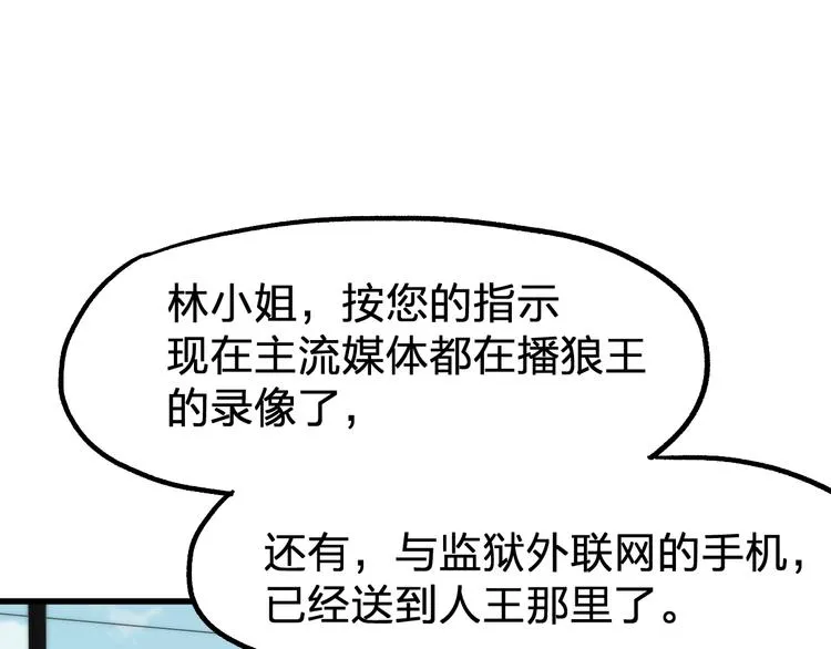 第117话 楚风出山 第47页