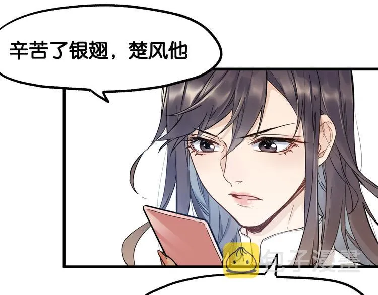 第117话 楚风出山 第49页