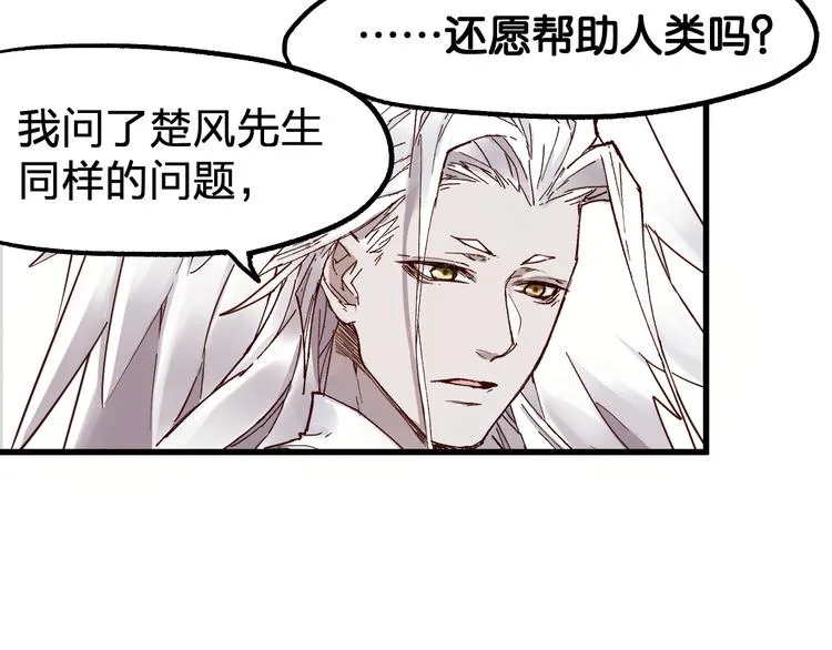第117话 楚风出山 第50页