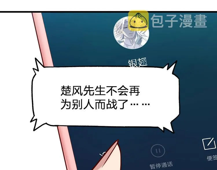 第117话 楚风出山 第51页