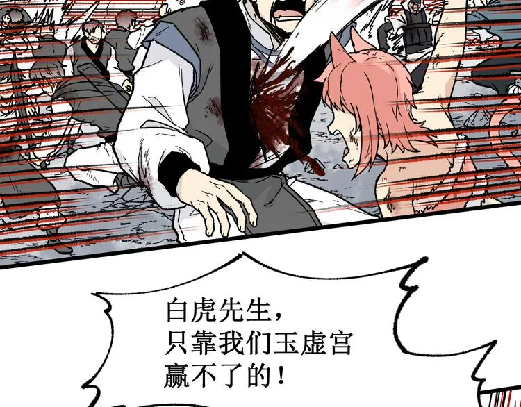 第117话 楚风出山 第66页