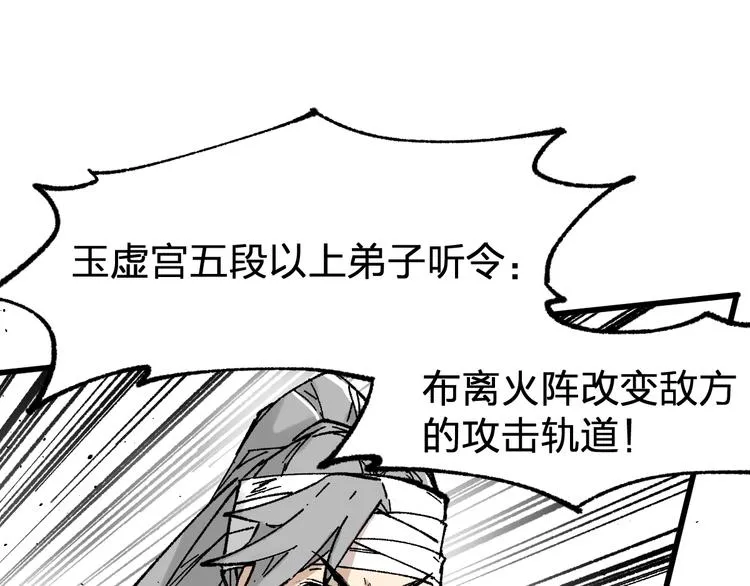 第117话 楚风出山 第81页