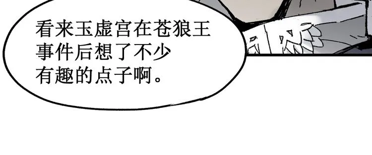 第117话 楚风出山 第93页