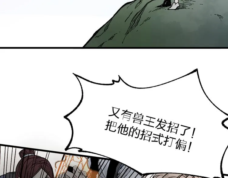 第117话 楚风出山 第98页