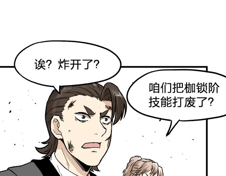 第117话 楚风出山 第103页